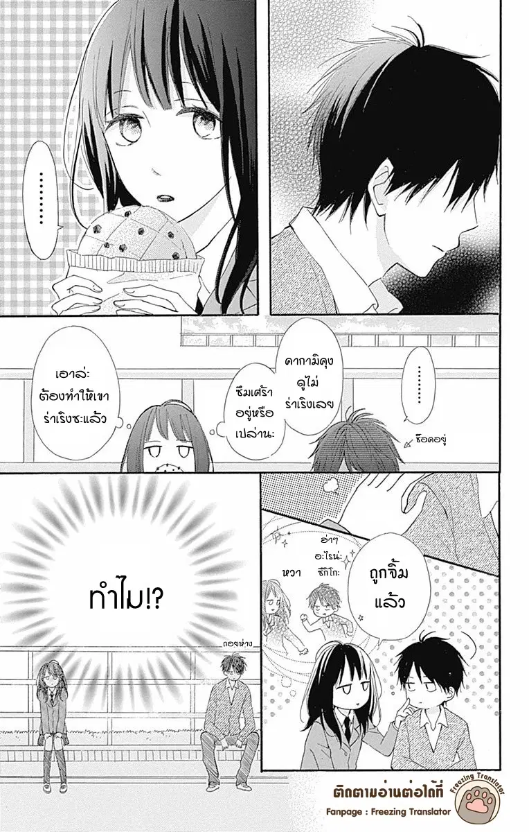 Aoyama Tsukiko Desu! ตอนที่ 3 หน้า 3