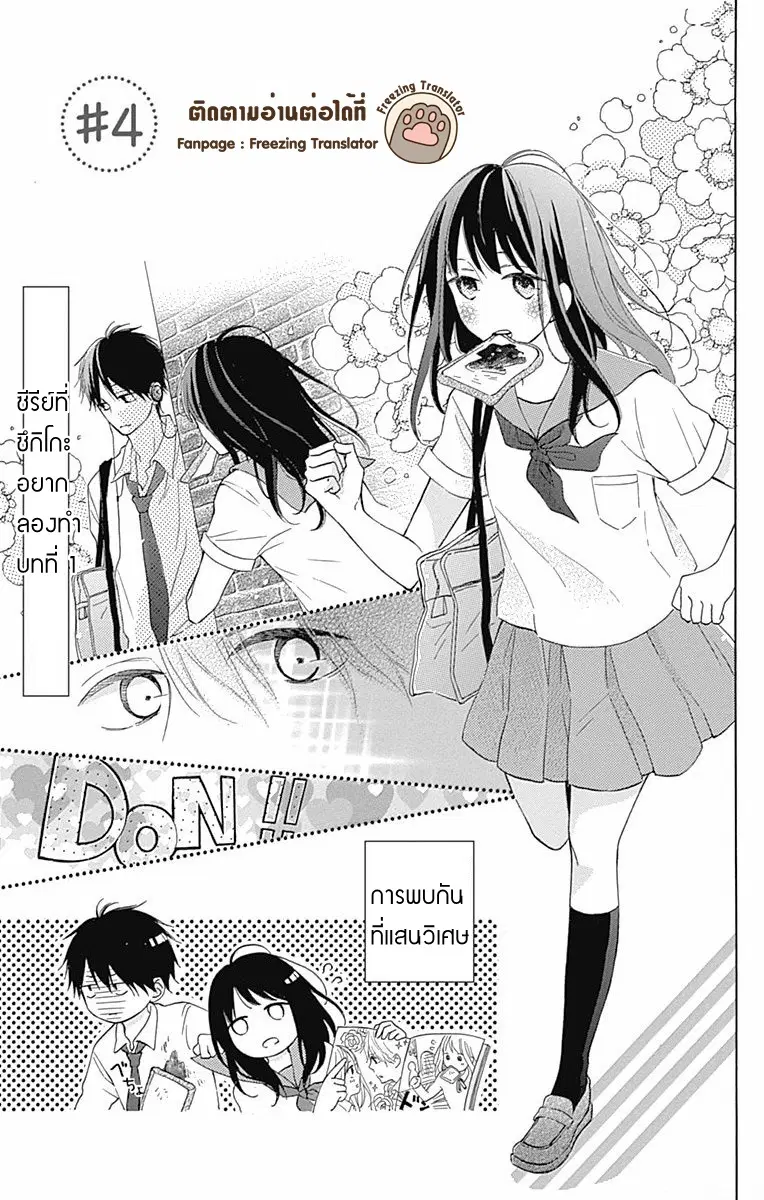 Aoyama Tsukiko Desu! ตอนที่ 4 หน้า 1