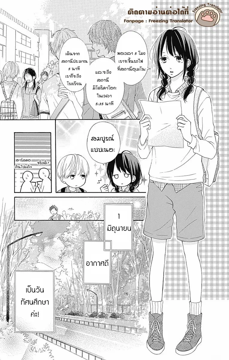Aoyama Tsukiko Desu! ตอนที่ 4 หน้า 3