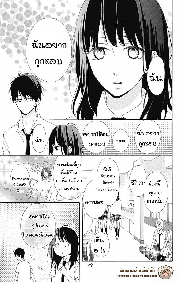 Aoyama Tsukiko Desu! ตอนที่ 6 หน้า 3