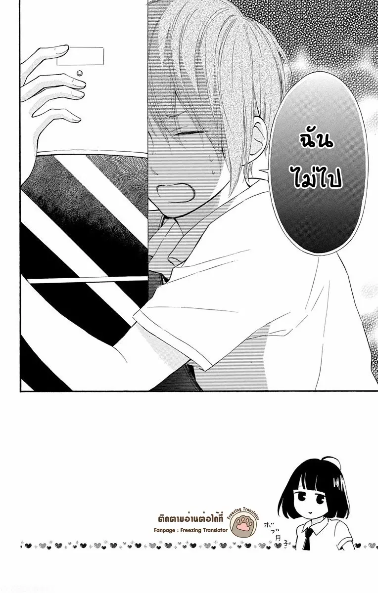 Aoyama Tsukiko Desu! ตอนที่ 7 หน้า 2