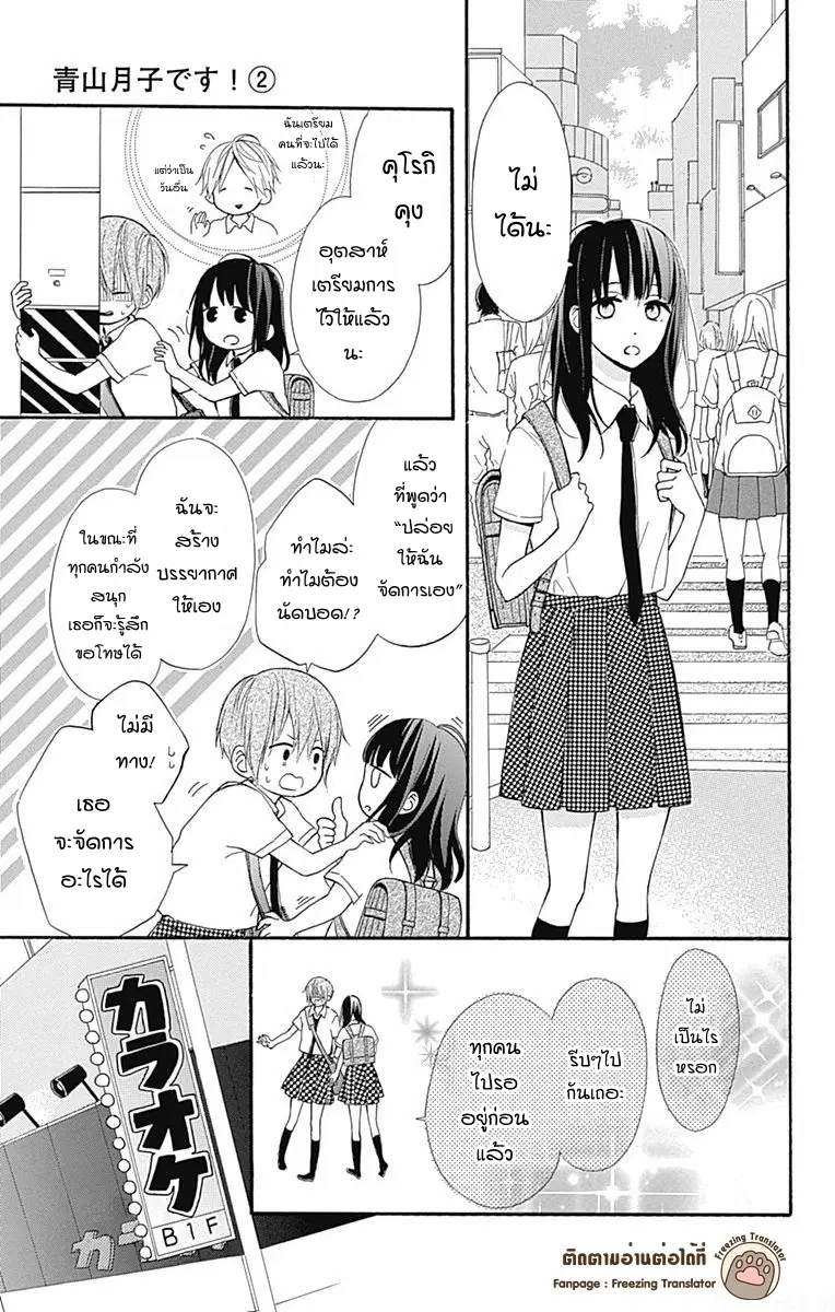 Aoyama Tsukiko Desu! ตอนที่ 7 หน้า 3
