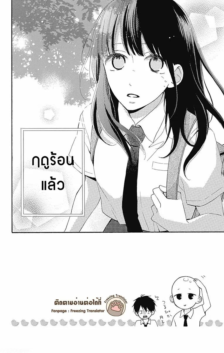 Aoyama Tsukiko Desu! ตอนที่ 8 หน้า 2
