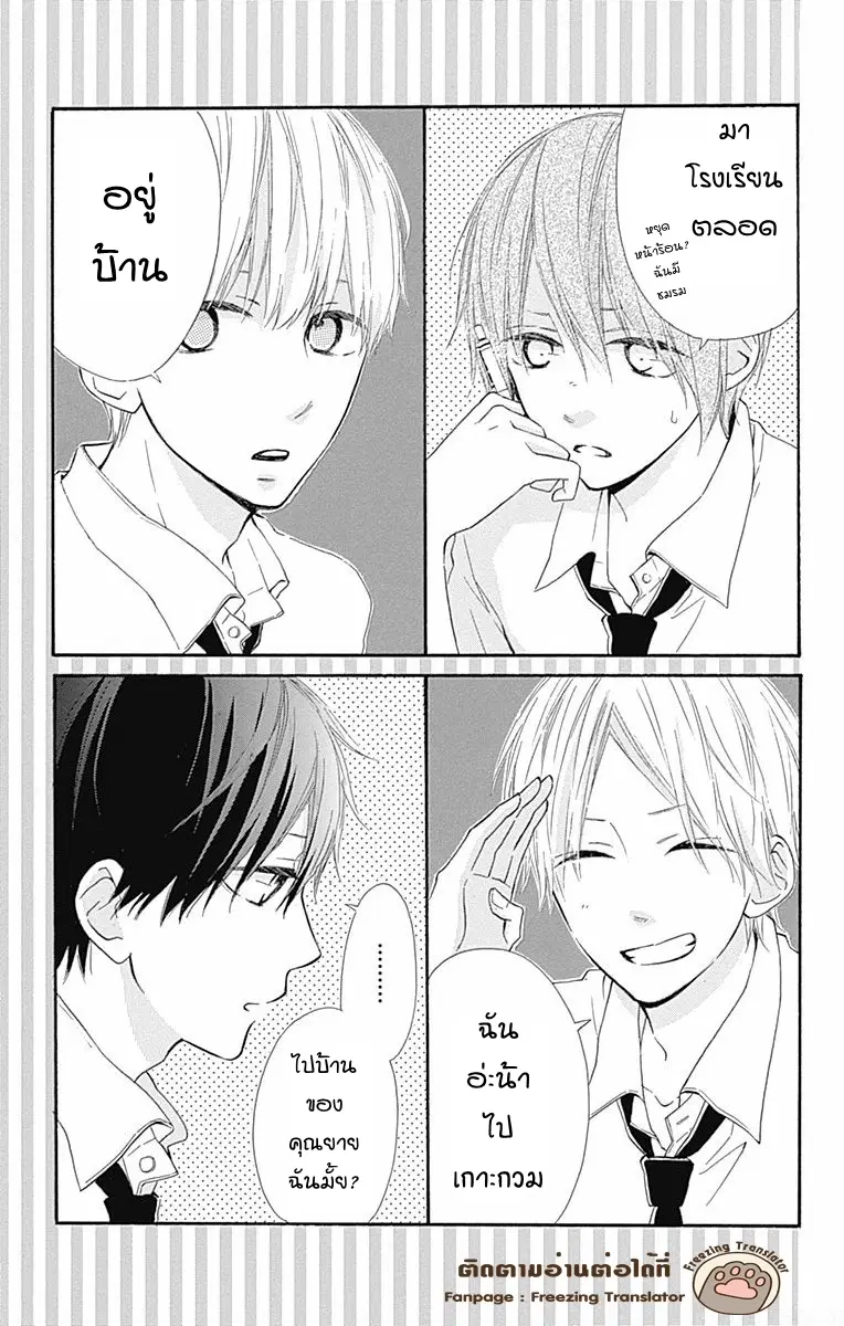 Aoyama Tsukiko Desu! ตอนที่ 8 หน้า 3