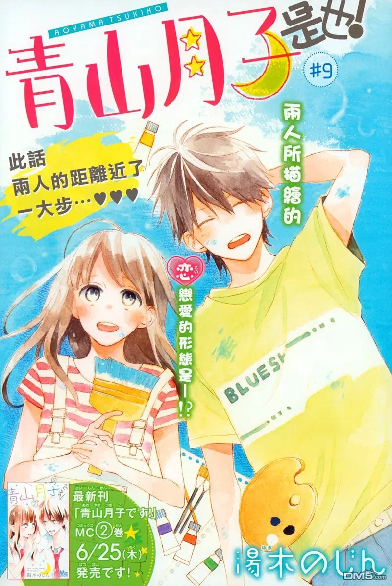 Aoyama Tsukiko Desu! ตอนที่ 9 หน้า 1