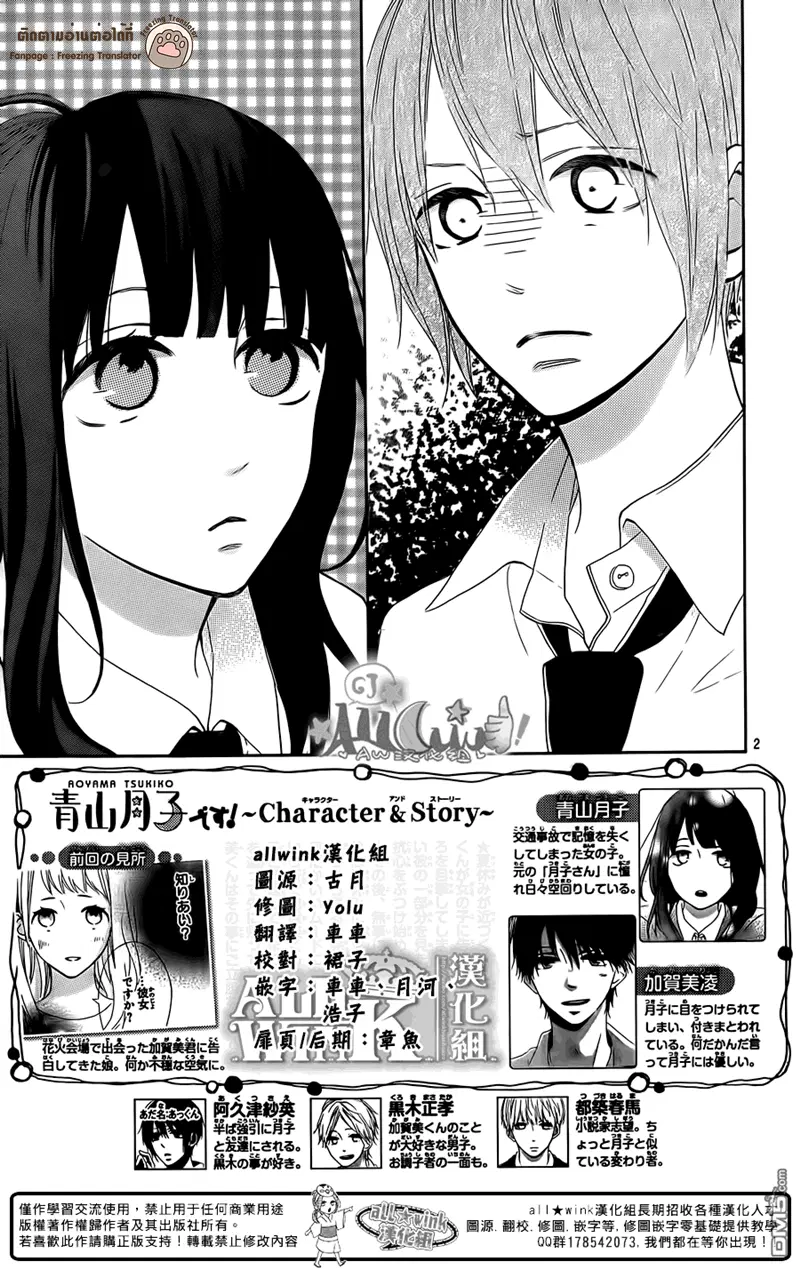 Aoyama Tsukiko Desu! ตอนที่ 9 หน้า 2