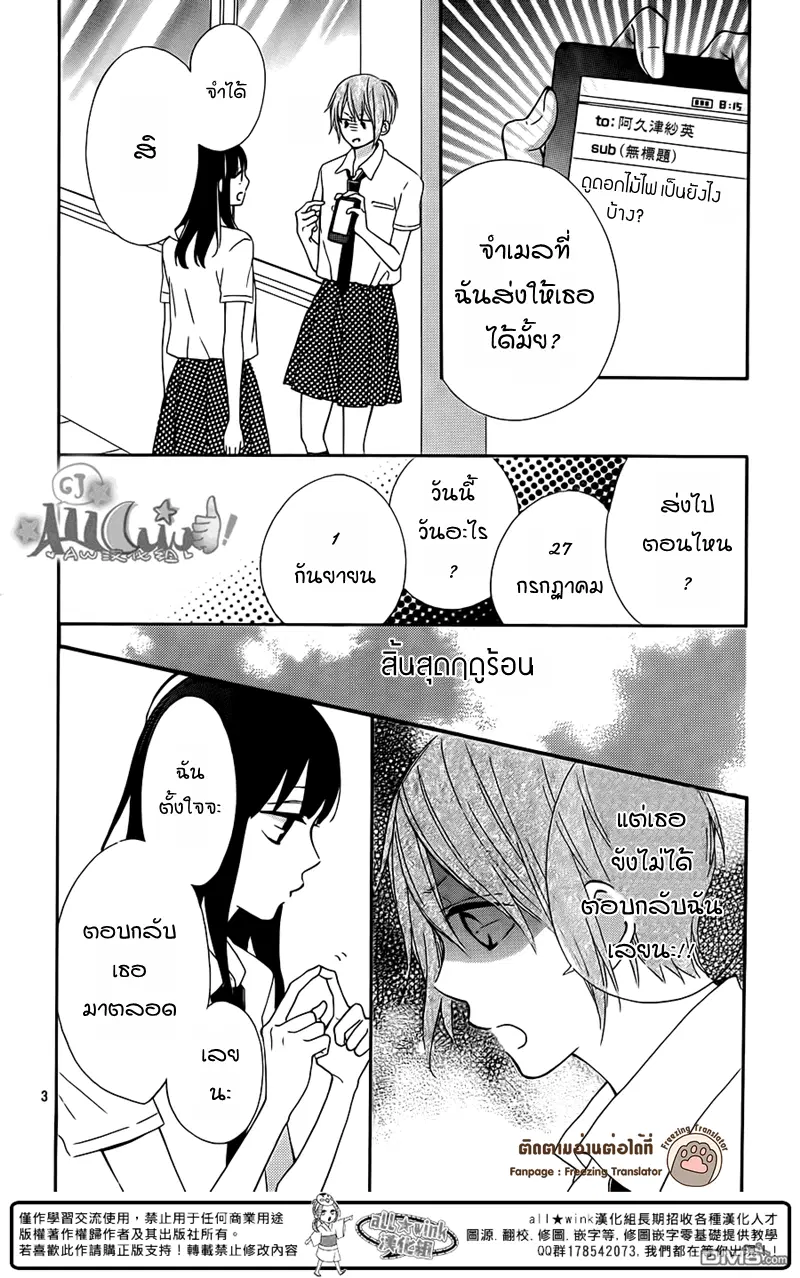 Aoyama Tsukiko Desu! ตอนที่ 9 หน้า 3