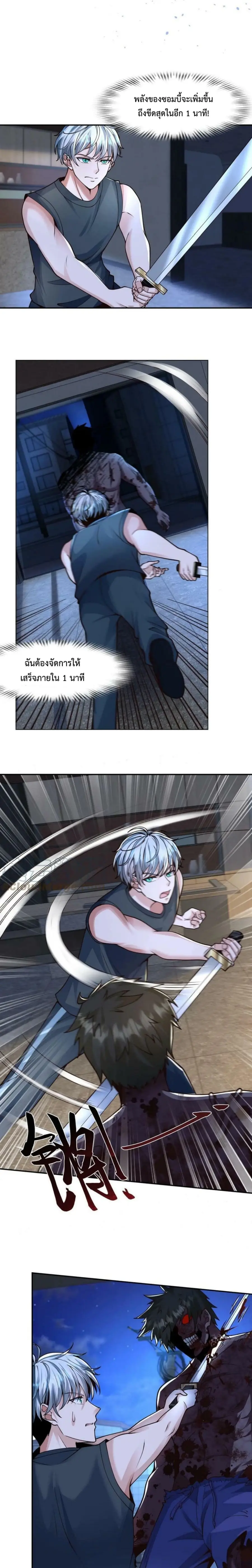 Apocalypse 100% Drop Rate ตอนที่ 10 หน้า 3