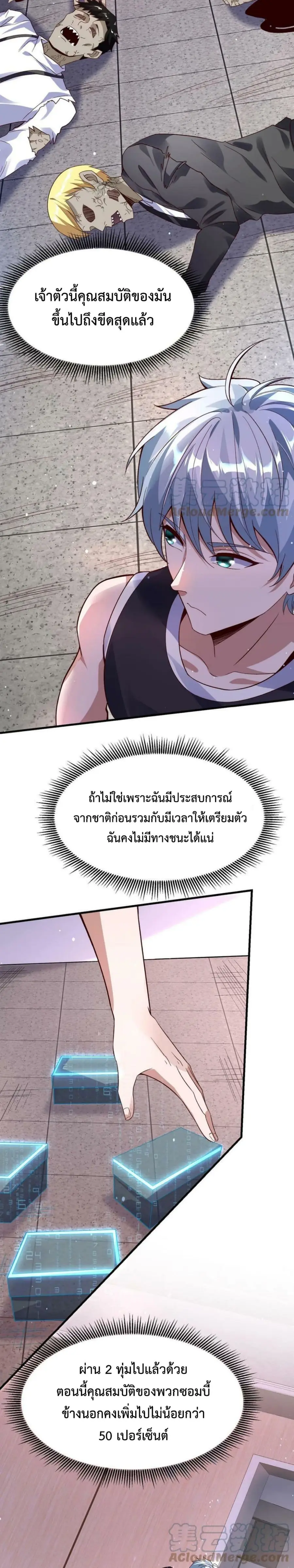 Apocalypse 100% Drop Rate ตอนที่ 11 หน้า 3