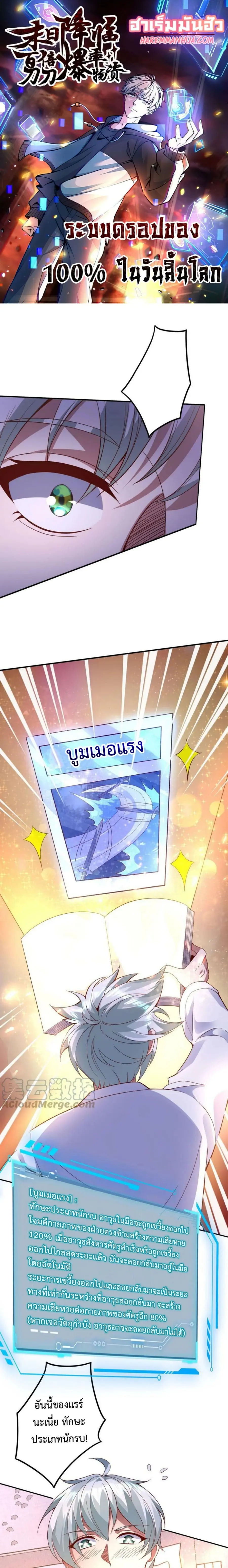 Apocalypse 100% Drop Rate ตอนที่ 12 หน้า 1