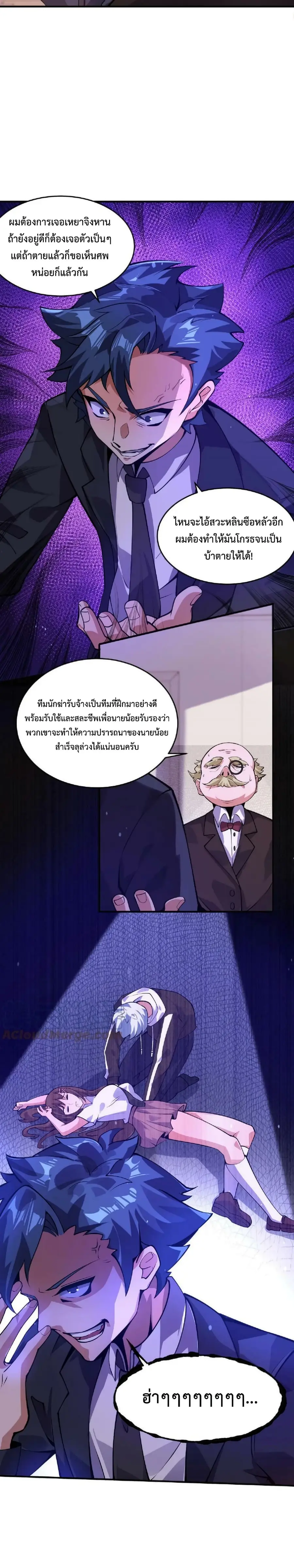 Apocalypse 100% Drop Rate ตอนที่ 13 หน้า 3