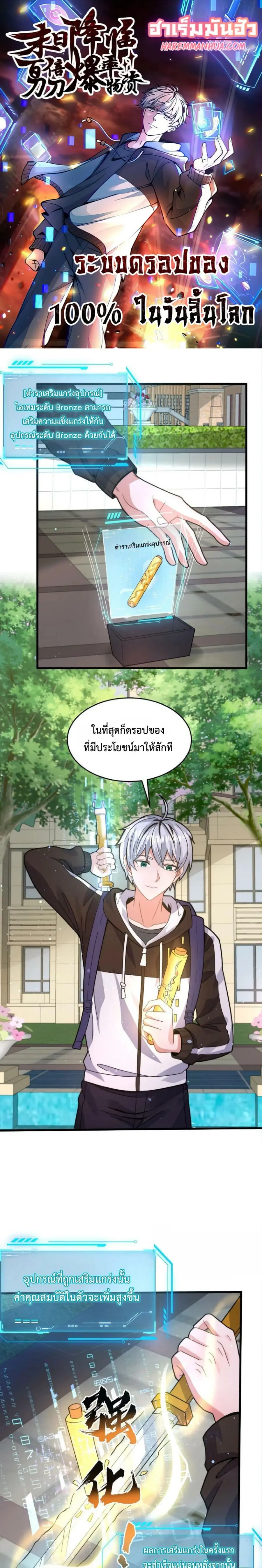 Apocalypse 100% Drop Rate ตอนที่ 14 หน้า 1
