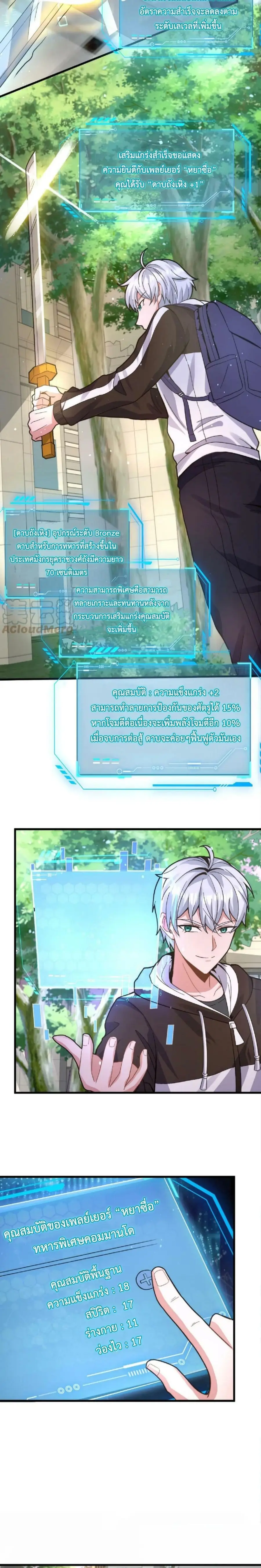 Apocalypse 100% Drop Rate ตอนที่ 14 หน้า 2