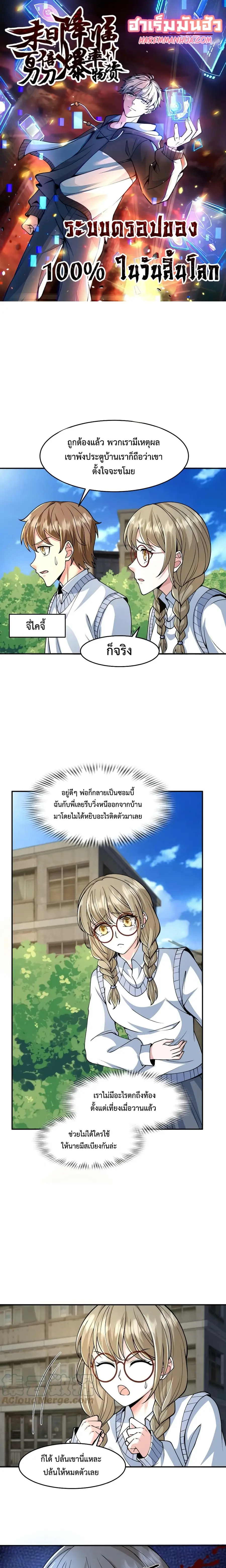 Apocalypse 100% Drop Rate ตอนที่ 16 หน้า 1