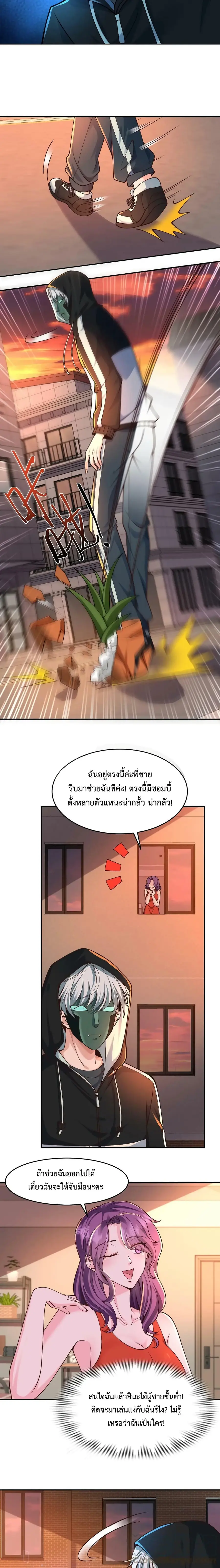 Apocalypse 100% Drop Rate ตอนที่ 17 หน้า 3