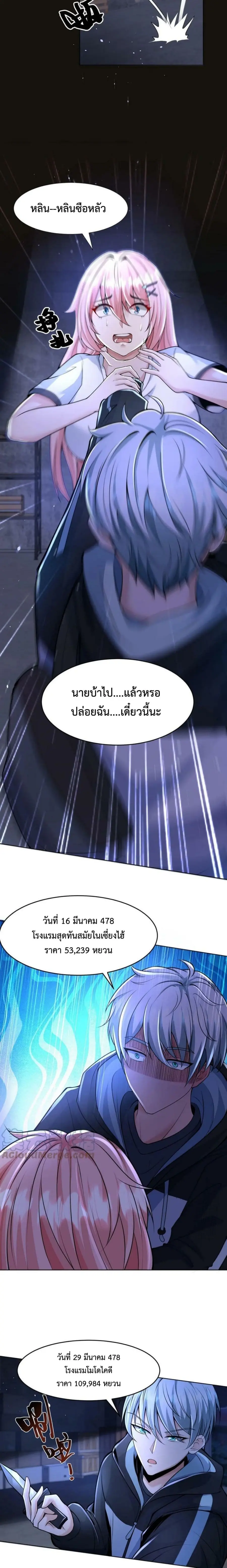 Apocalypse 100% Drop Rate ตอนที่ 2 หน้า 2