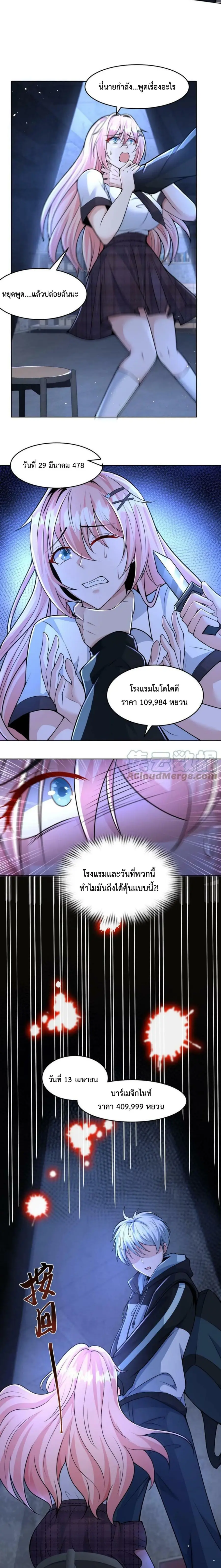Apocalypse 100% Drop Rate ตอนที่ 2 หน้า 3