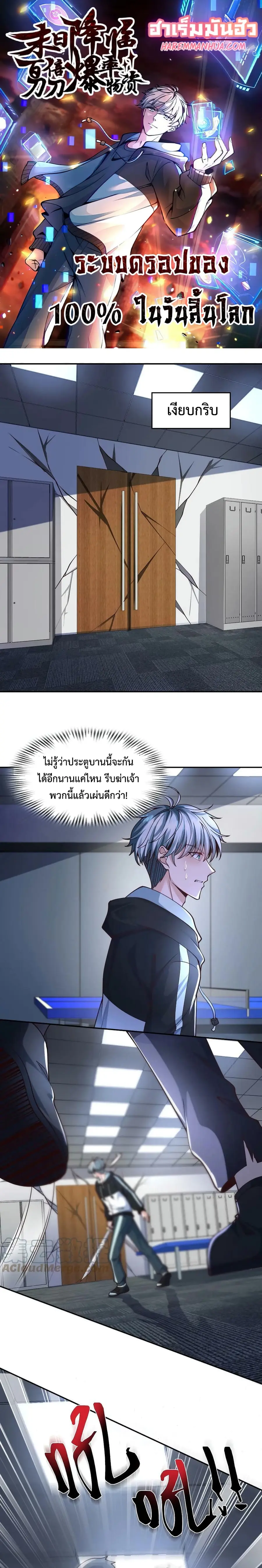 Apocalypse 100% Drop Rate ตอนที่ 21 หน้า 1