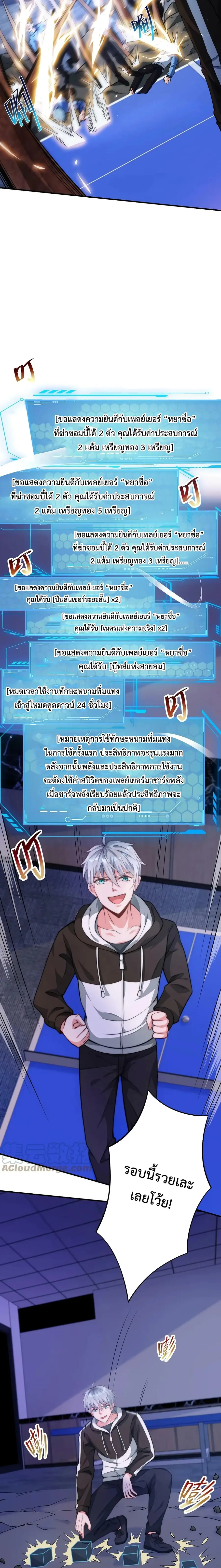Apocalypse 100% Drop Rate ตอนที่ 22 หน้า 3