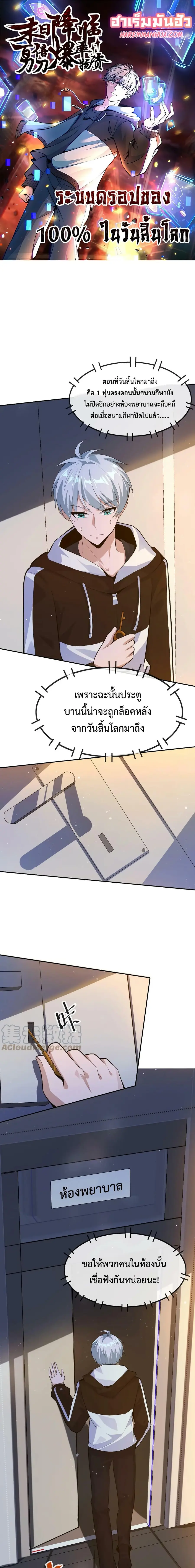 Apocalypse 100% Drop Rate ตอนที่ 23 หน้า 1