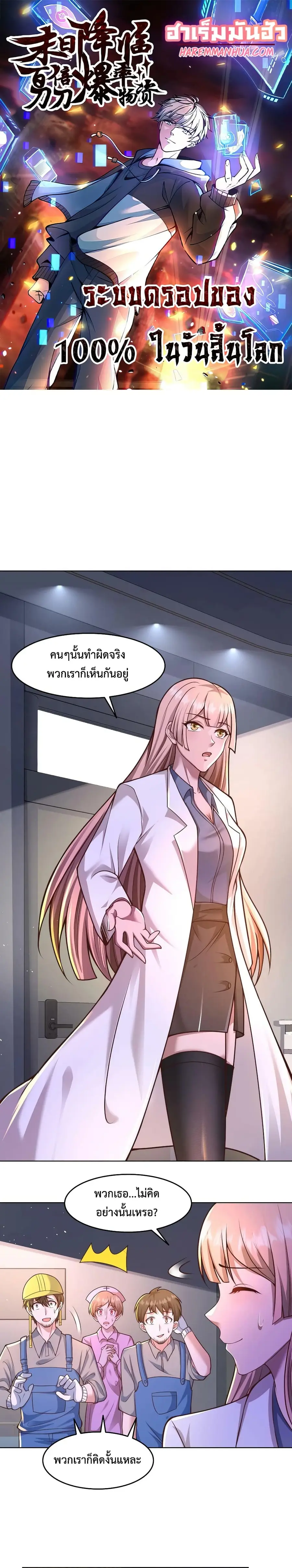 Apocalypse 100% Drop Rate ตอนที่ 24 หน้า 1