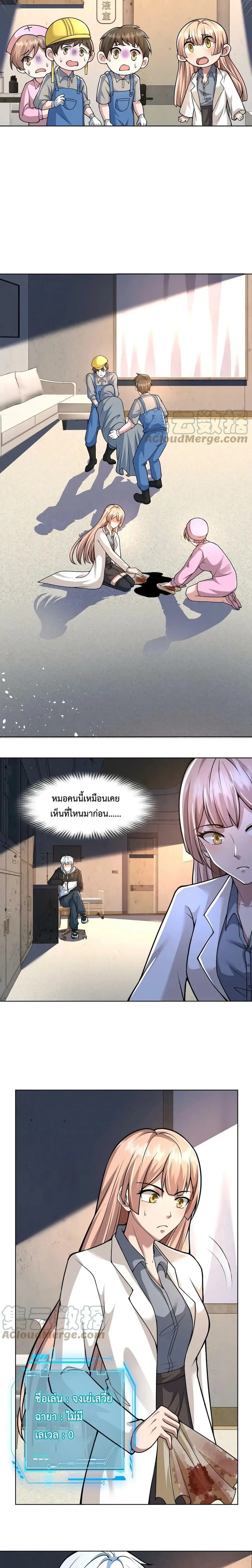 Apocalypse 100% Drop Rate ตอนที่ 24 หน้า 3