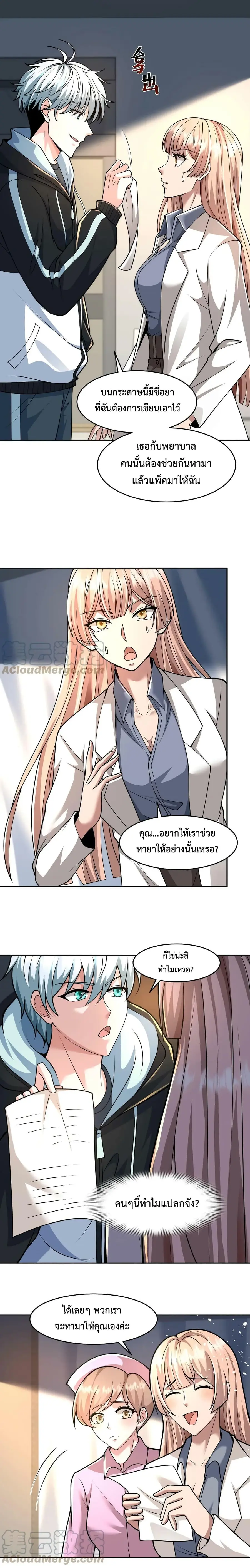 Apocalypse 100% Drop Rate ตอนที่ 25 หน้า 2