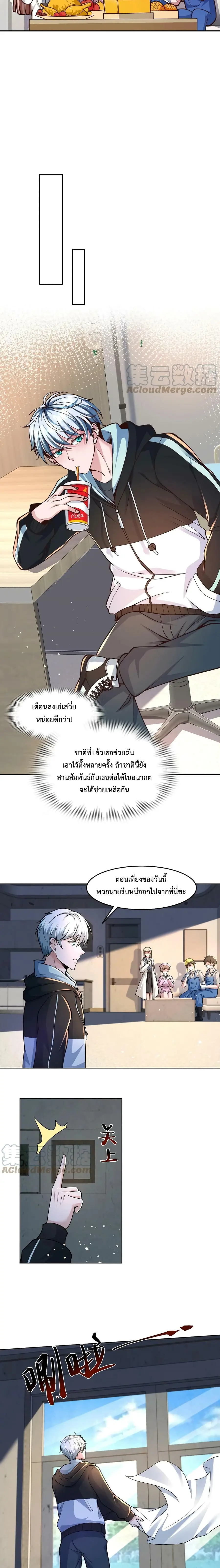 Apocalypse 100% Drop Rate ตอนที่ 26 หน้า 2
