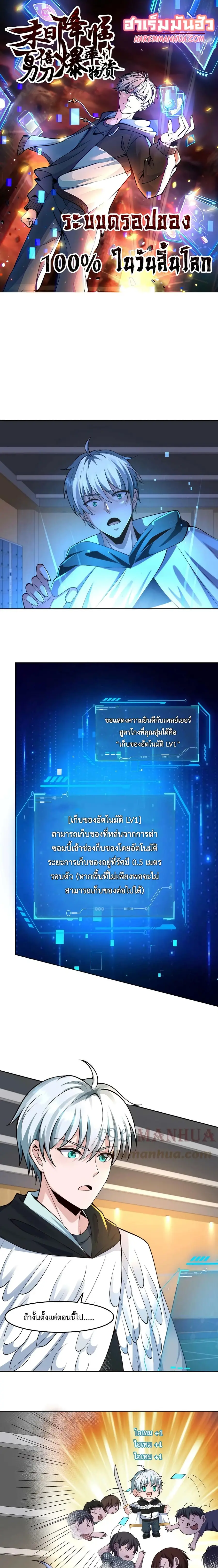 Apocalypse 100% Drop Rate ตอนที่ 36 หน้า 1