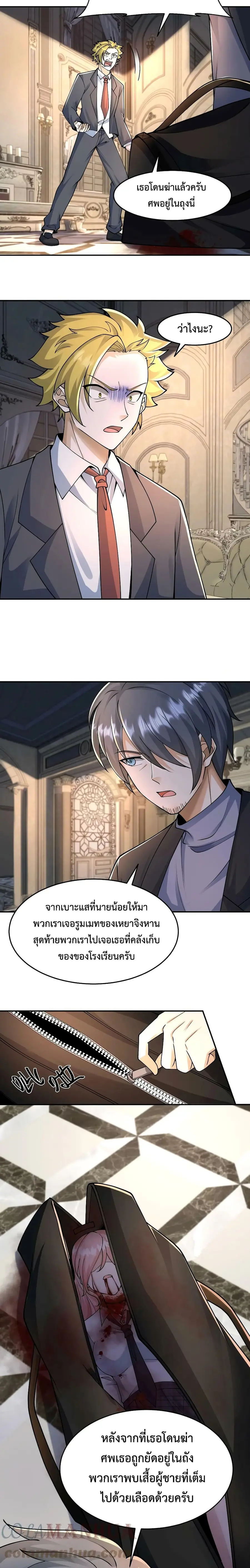 Apocalypse 100% Drop Rate ตอนที่ 37 หน้า 2