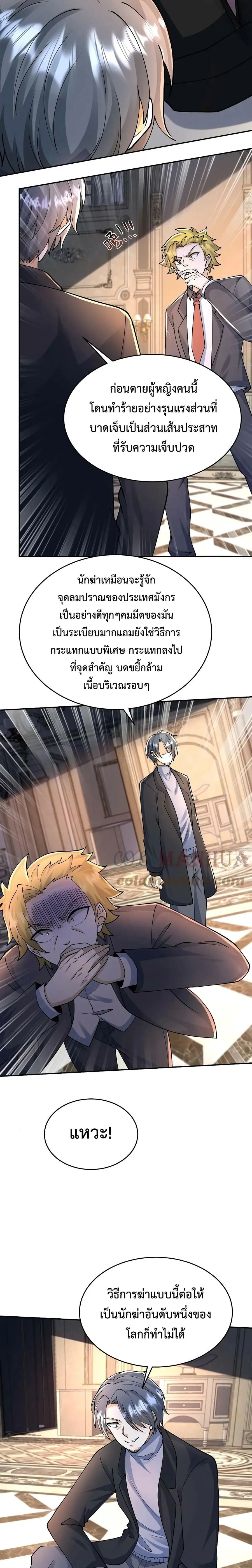 Apocalypse 100% Drop Rate ตอนที่ 37 หน้า 3