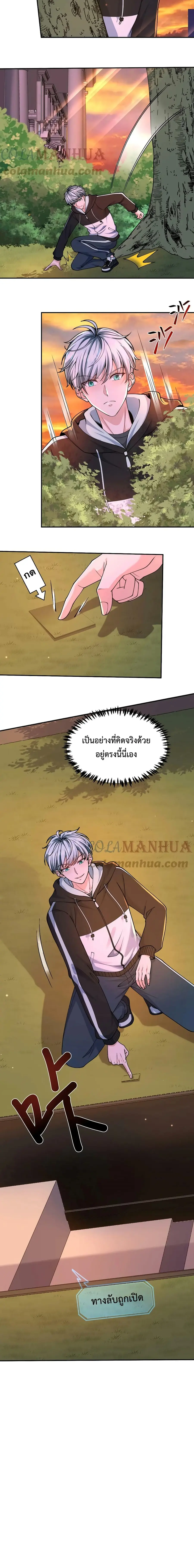 Apocalypse 100% Drop Rate ตอนที่ 38 หน้า 2
