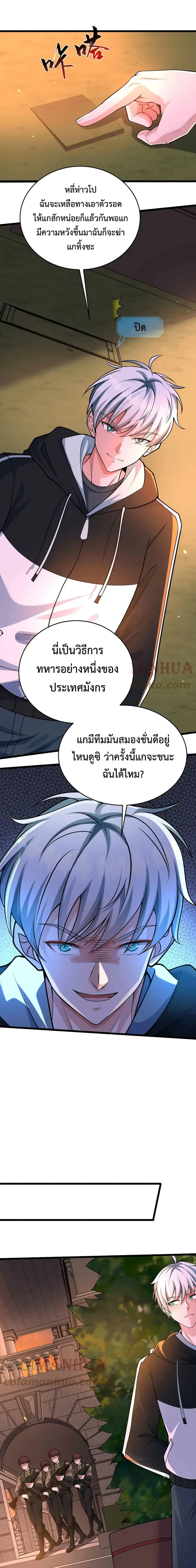 Apocalypse 100% Drop Rate ตอนที่ 38 หน้า 3