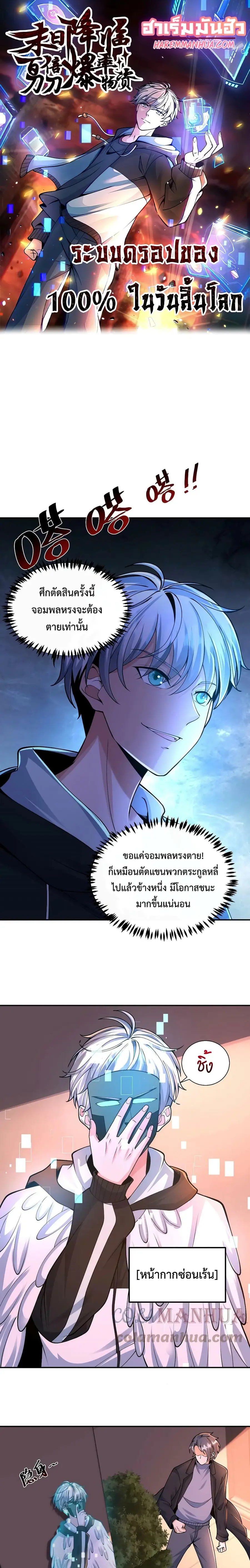 Apocalypse 100% Drop Rate ตอนที่ 39 หน้า 1