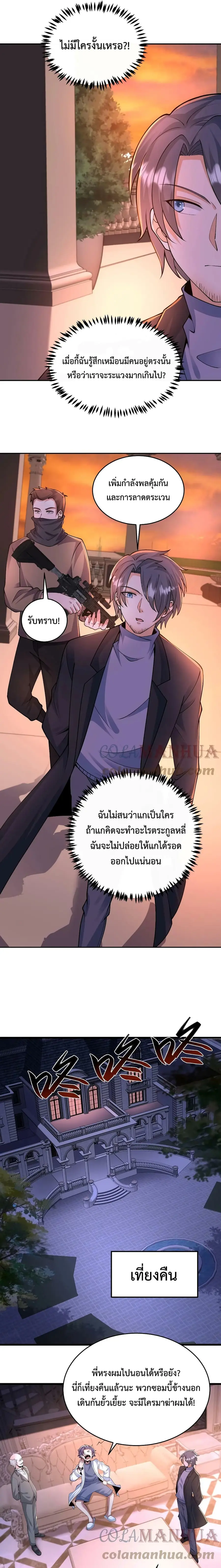 Apocalypse 100% Drop Rate ตอนที่ 39 หน้า 3