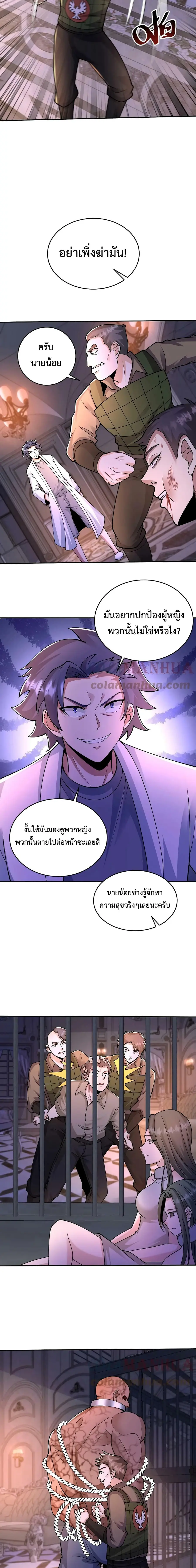 Apocalypse 100% Drop Rate ตอนที่ 41 หน้า 3