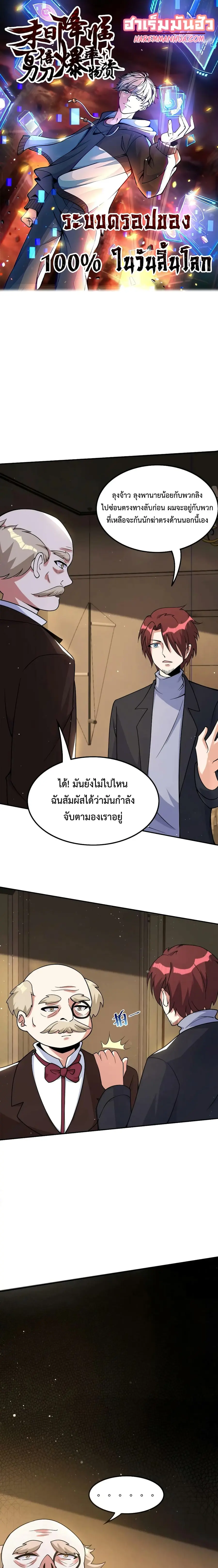 Apocalypse 100% Drop Rate ตอนที่ 45 หน้า 1