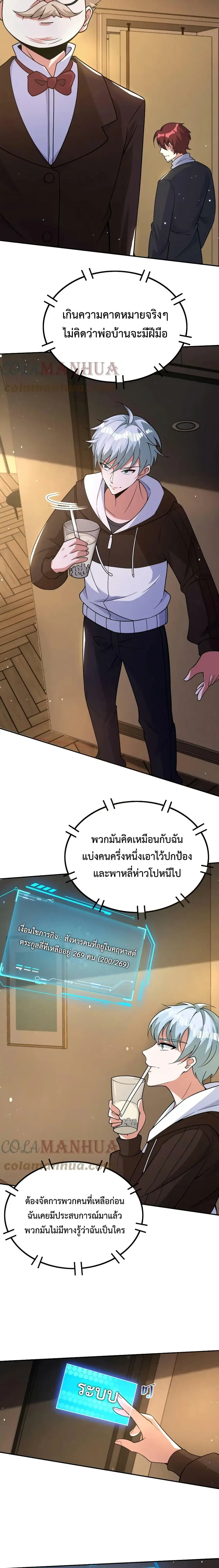 Apocalypse 100% Drop Rate ตอนที่ 45 หน้า 2