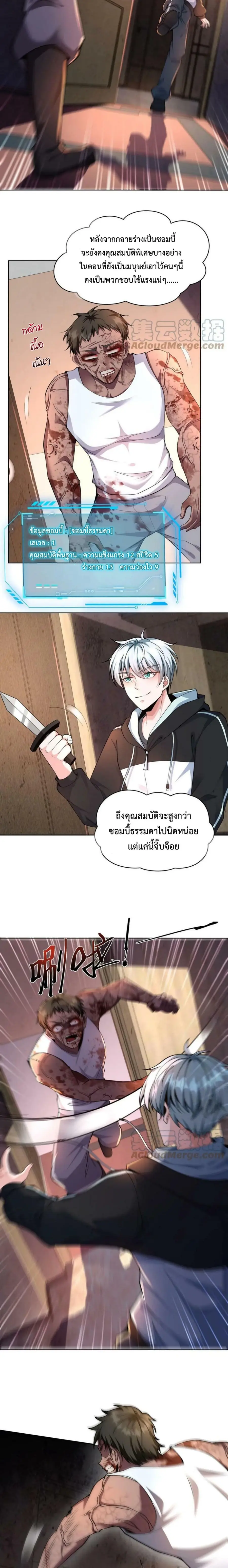 Apocalypse 100% Drop Rate ตอนที่ 5 หน้า 2