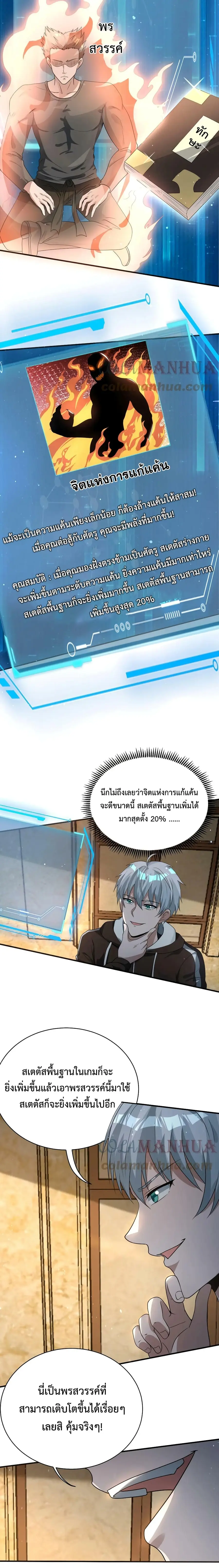 Apocalypse 100% Drop Rate ตอนที่ 50 หน้า 2