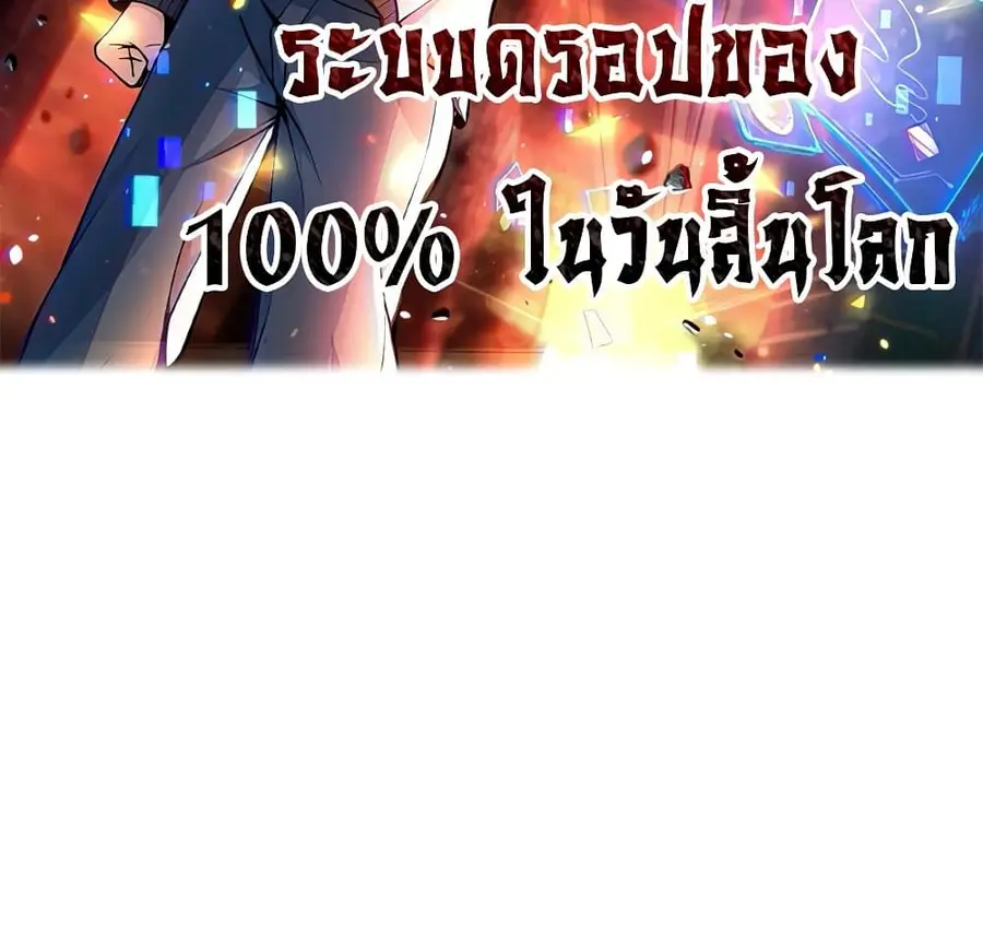 Apocalypse 100% Drop Rate ตอนที่ 52 หน้า 2