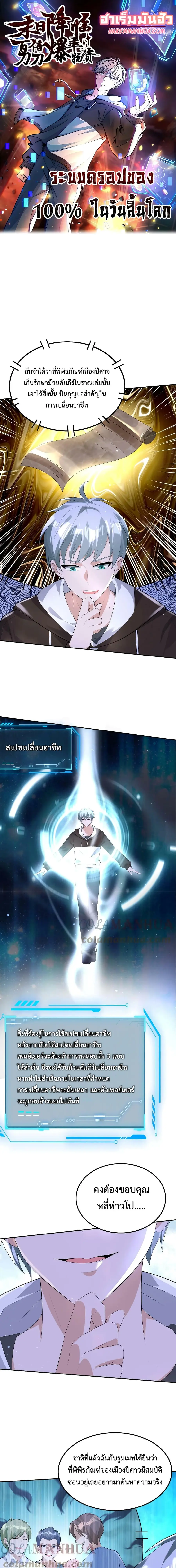 Apocalypse 100% Drop Rate ตอนที่ 54 หน้า 1