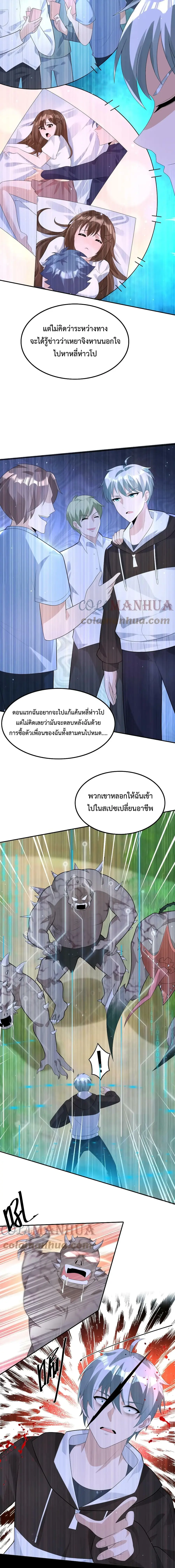 Apocalypse 100% Drop Rate ตอนที่ 54 หน้า 2