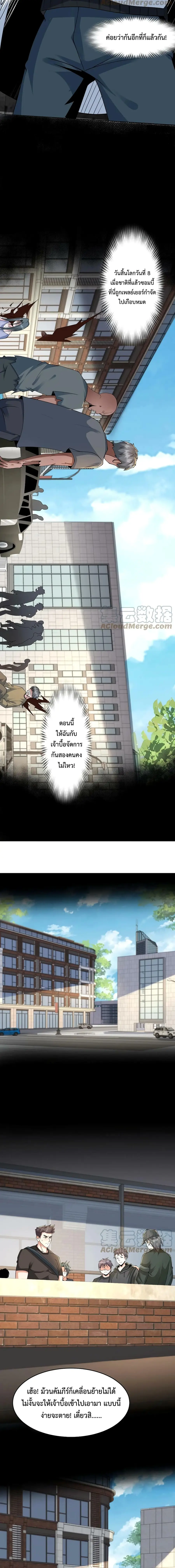 Apocalypse 100% Drop Rate ตอนที่ 55 หน้า 2