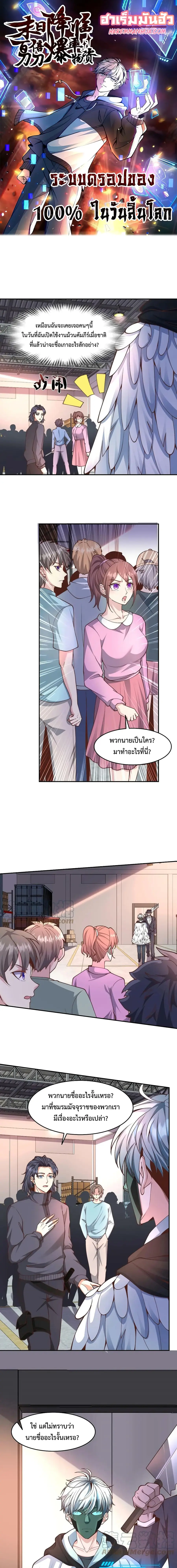 Apocalypse 100% Drop Rate ตอนที่ 56 หน้า 1
