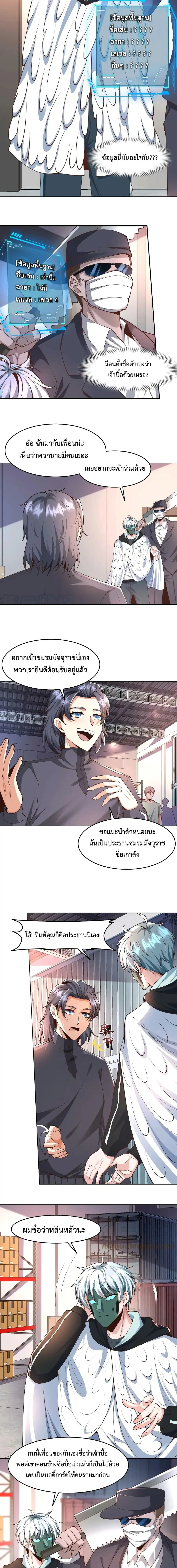 Apocalypse 100% Drop Rate ตอนที่ 56 หน้า 2