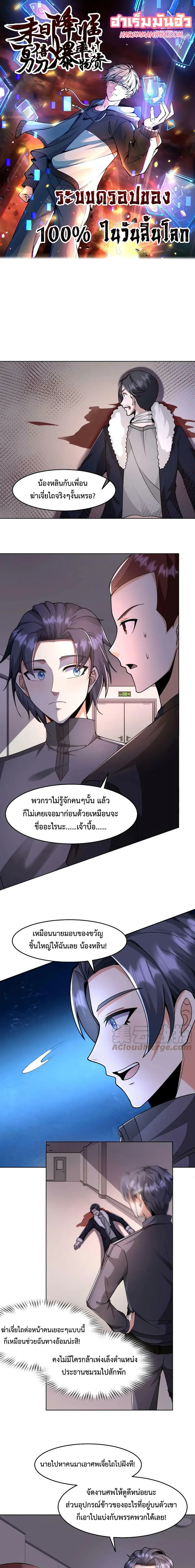 Apocalypse 100% Drop Rate ตอนที่ 58 หน้า 1