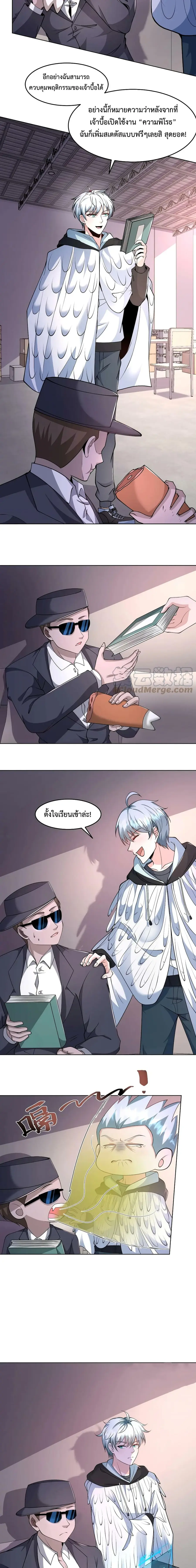Apocalypse 100% Drop Rate ตอนที่ 58 หน้า 3