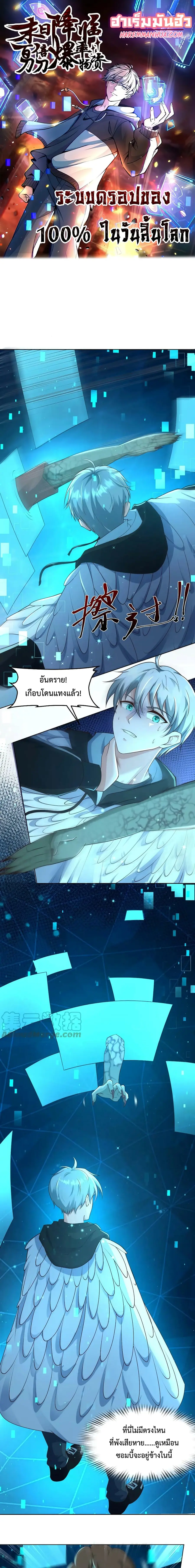 Apocalypse 100% Drop Rate ตอนที่ 59 หน้า 1