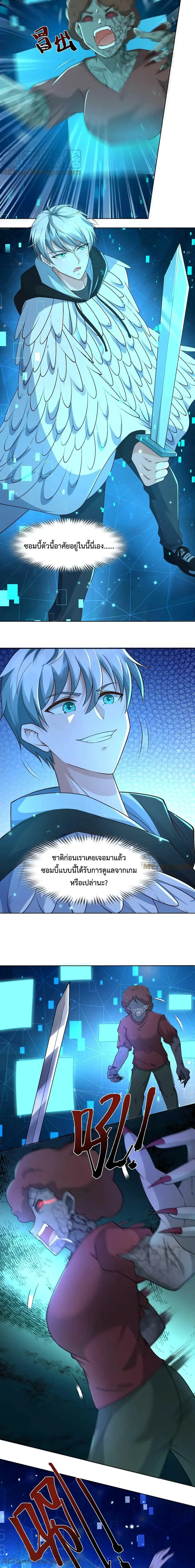 Apocalypse 100% Drop Rate ตอนที่ 59 หน้า 2